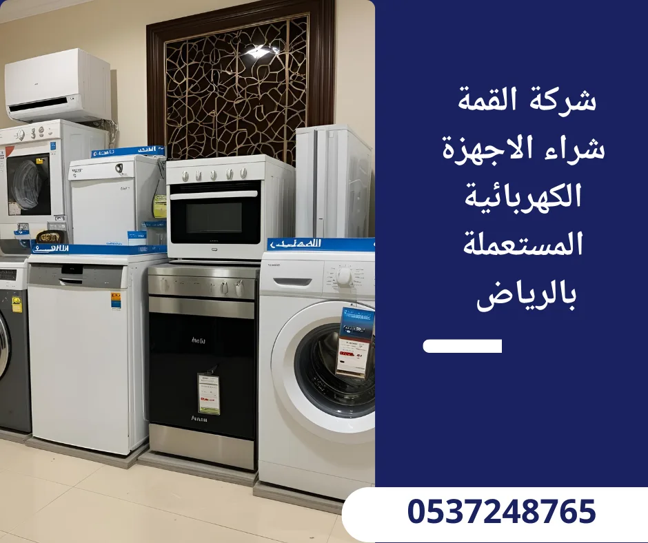 شراء اجهزة مستعملة بالرياض